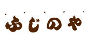 大分市のまんじゅう、もち、すしは、手作りの味ふじのや